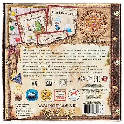 Настольная игра «Зельеварение. Практикум» - фото 4