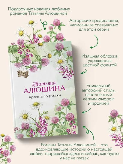 Красота по-русски - фото 6