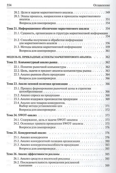 Бизнес-анализ деятельности организации: учебник - фото 7