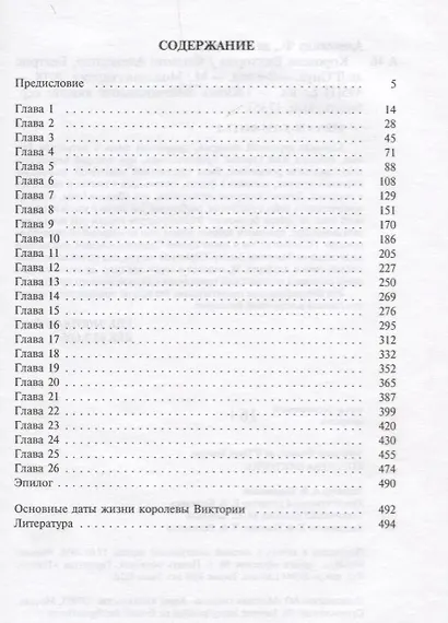 Королева Виктория. 2-е издание - фото 2