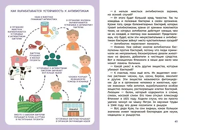 Вирусы и микробы. Детская энциклопедия (Чевостик) - фото 14