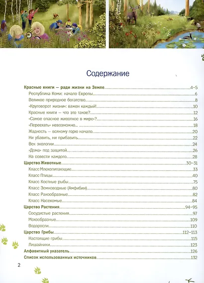 Красная книга Республики Коми для детей - фото 2