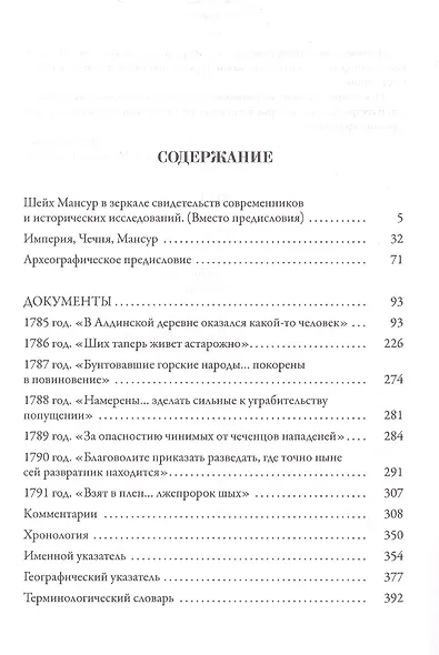 Шейх Мансур в материалах кизлярского и моздокского комендантских архивов - фото 2
