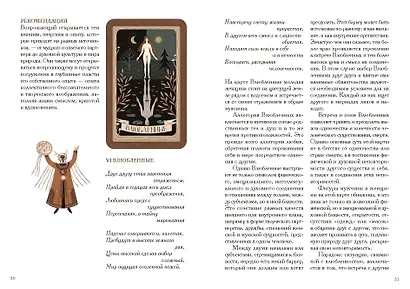 По ту сторону ночи. Таро - фото 14