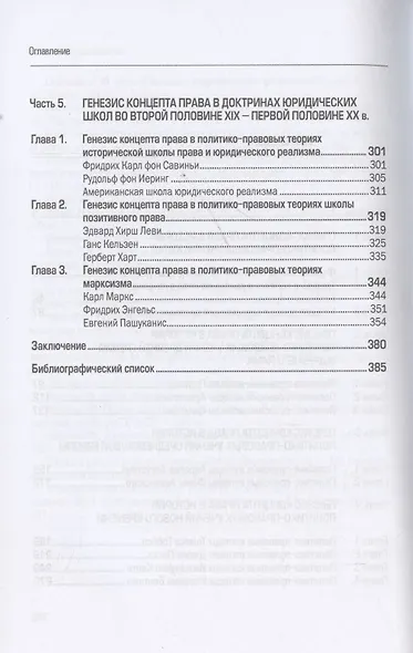 Генезис концепта права в истории политико-правовых учений. Монография - фото 3