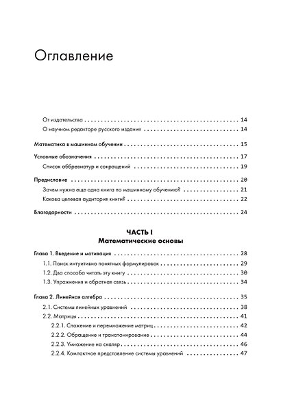 Математика в машинном обучении - фото 5