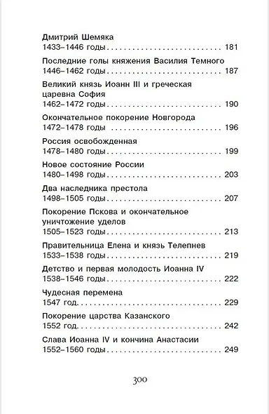 История России в рассказах для детей - фото 6