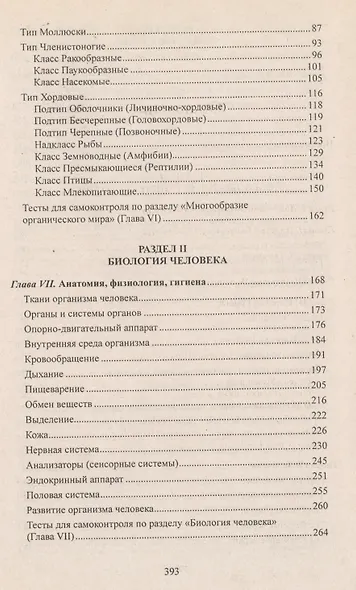 Биология в таблицах, схемах и рисунках. 7 -е изд. - фото 2