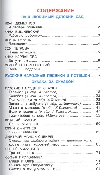 Хрестоматия для младшей группы - фото 3