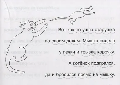 Смешливая мышка - фото 3
