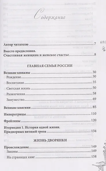 Петербургские женщины XIX века - фото 3