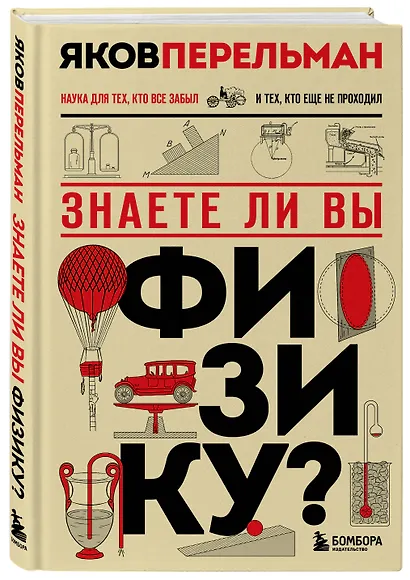 Физика с Перельманом. Комплект из 3х книг - фото 6