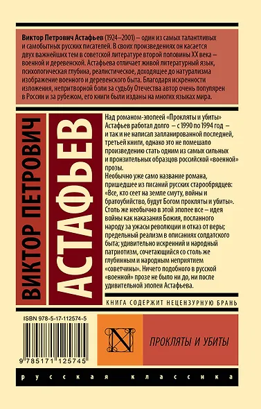 Прокляты и убиты - фото 2