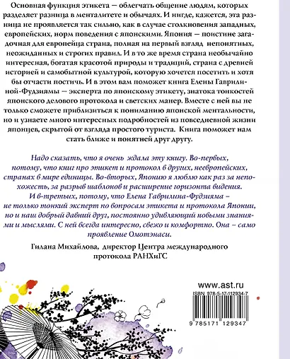 Японский этикет: древние традиции и современные правила - фото 2