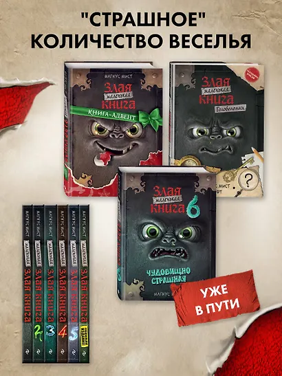 Маленькая злая книга - фото 6