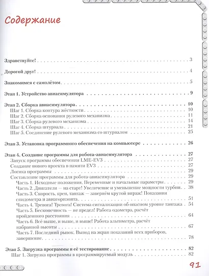 Конструируем роботов на LEGO® MINDSTORMS® Education EV3. Крутое пике - фото 2
