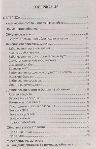 Облепиха, рябина, шиповник - лекари от 100 болезней - фото 2