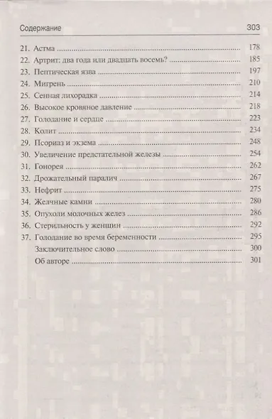 Голодание спасет вашу жизнь - фото 3