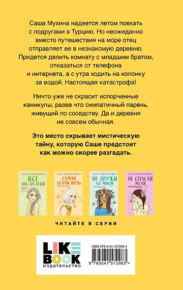 Комплект из двух книг: Только попробуй уйти + Мой первый круиз - фото 6