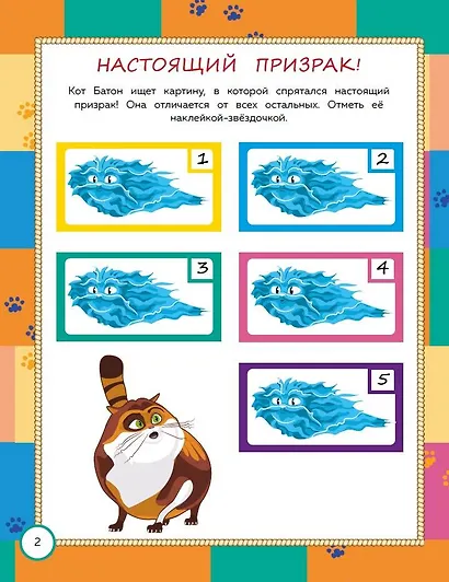 Коты Эрмитажа. Весёлые задания (с наклейками) - фото 6