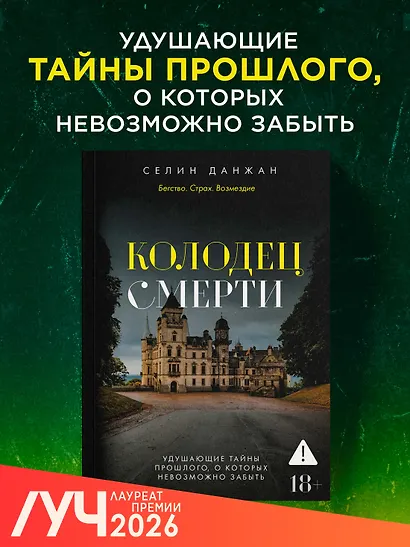 Колодец Смерти - фото 3