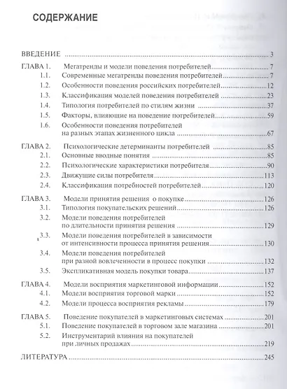 Поведение потребителей Уч. пос. (мВО Бакалавр) Наумов (ФГОС) - фото 3