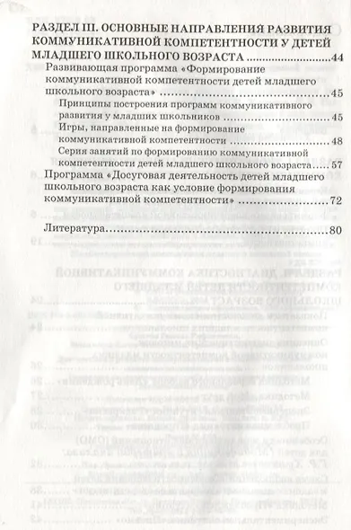 Диагностика и развитие коммуникативной компетентности детей младшего школьного возраста: психолого-педагогическая служба сопровождения ребенка: методическое пособие - фото 3