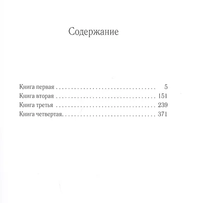 Жертва вечерняя - фото 2