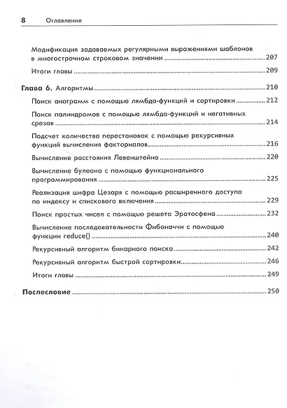 Однострочники Python: лаконичный и содержательный код - фото 8