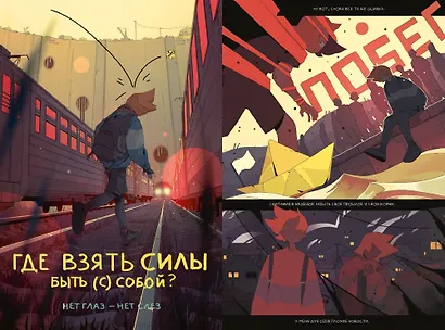 К себе бук. 30 комиксов о поиске своего «я» - фото 13