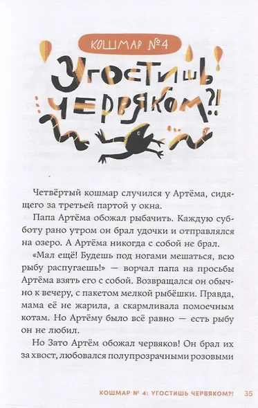 Дневник-оборотень и другие истории из чёрного портфеля - фото 12