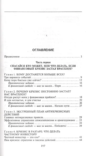 Как зарабатывать на расходах? : технологии достижения финансовой свободы, защиты и приумножения денег - фото 2