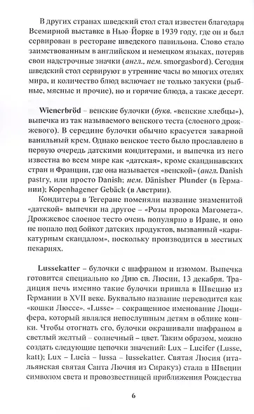 Шведский язык в аспекте лингвострановедения. Сборник статей - фото 6