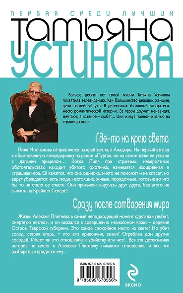 Где-то на краю света: Сразу после сотворения мира: романы - фото 2