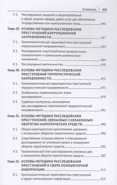 Криминалистика. Учебник - фото 9