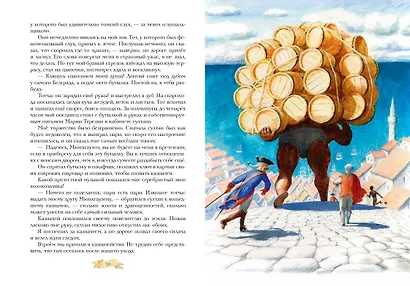 Приключения барона Мюнхгаузена (ил. Н. Устинова) - фото 7