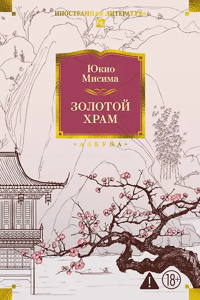 Золотой Храм - фото 1