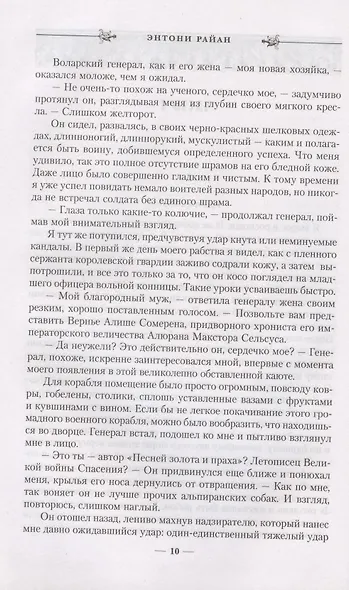 Владыка башни - фото 4