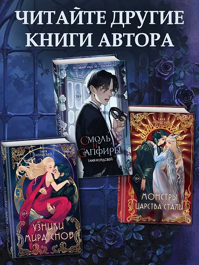 Смоль и сапфиры (#1) - фото 6