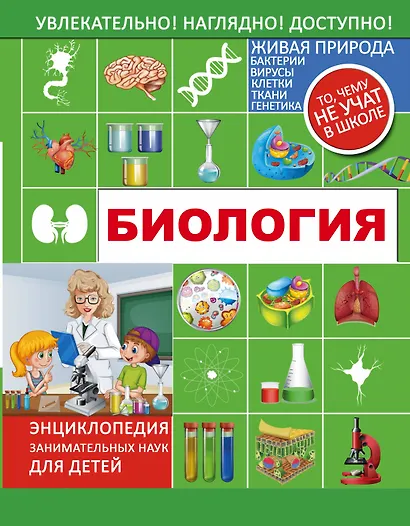 Биология - фото 1