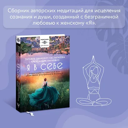 Я в себе. Медитации и практики для обретения внутреннего баланса - фото 4