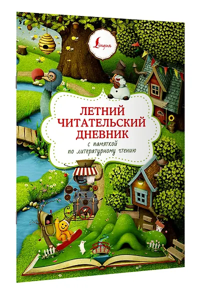 Летний читательский дневник с памяткой по литературному чтению - фото 3