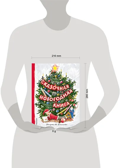 Сказочная новогодняя книга - фото 14