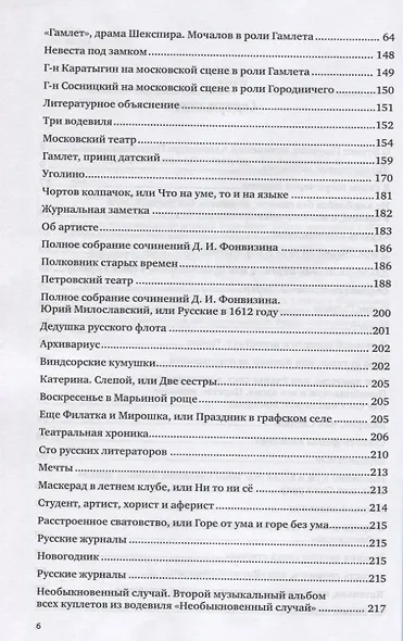 О театре и драматургии. 1831-1840 годы - фото 3