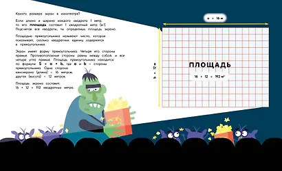 Периметр, площадь и объём. Монстры в трёх измерениях - фото 3