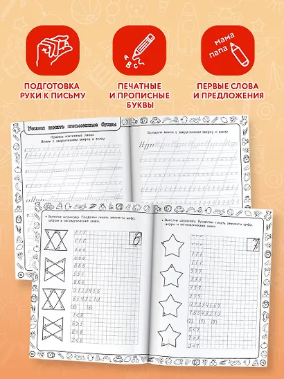 Скоро в школу: учимся писать - фото 6