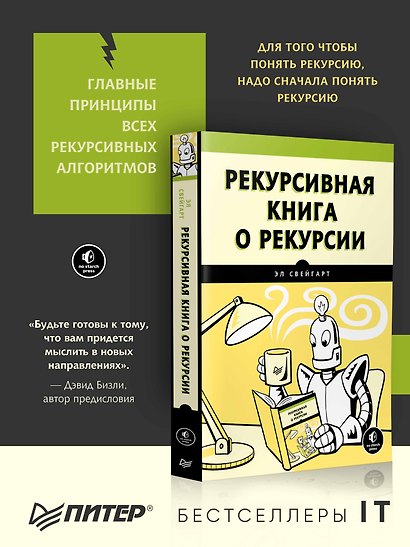 Рекурсивная книга о рекурсии - фото 3