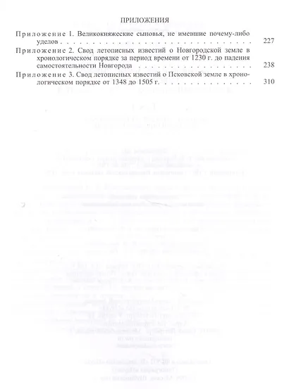 Великие и удельные князья северной Руси в Татарский период, с 1238 по 1505 год. Том I, II (комплект из 2 книг) - фото 3