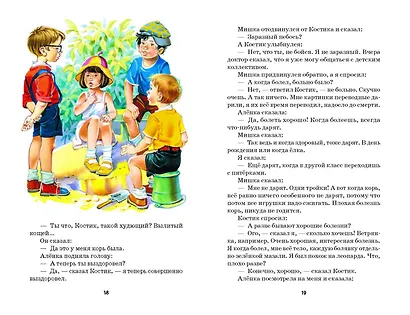 Тайное становится явным. Рассказы (ил. В. Канивца) - фото 5