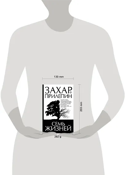 Семь жизней - фото 8